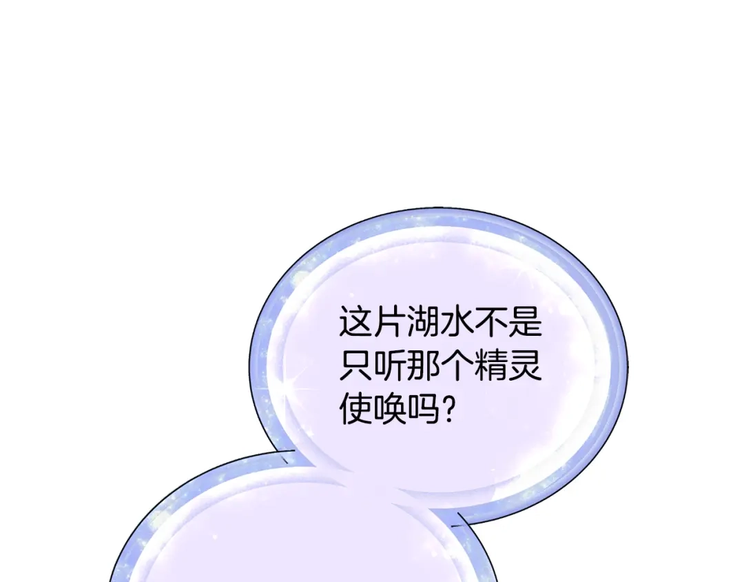 《精灵王女要跑路》第140话 整治湖水精灵 第217页