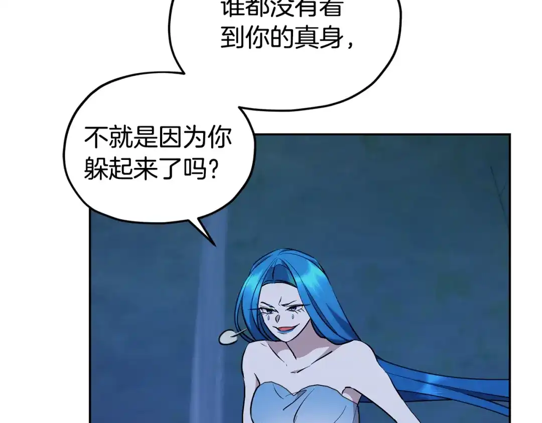 《精灵王女要跑路》第140话 整治湖水精灵 第90页