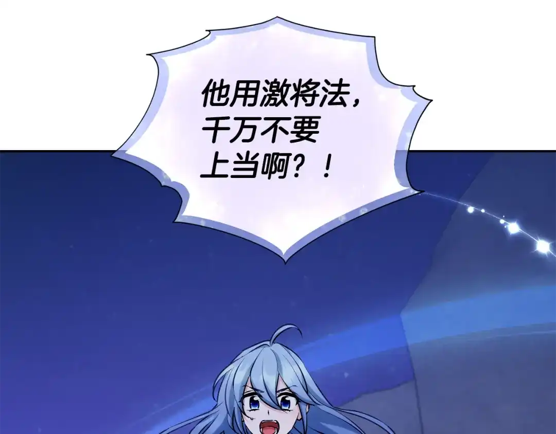 《精灵王女要跑路》第140话 整治湖水精灵 第141页
