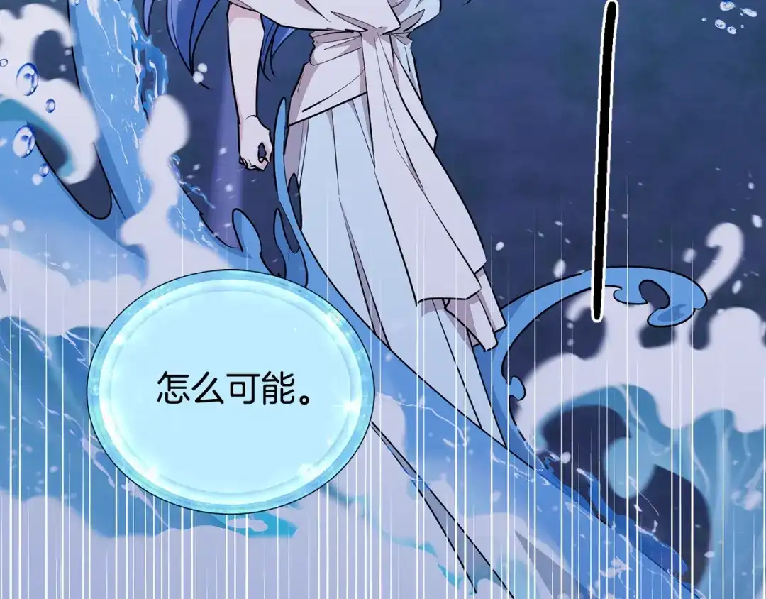 《精灵王女要跑路》第140话 整治湖水精灵 第83页