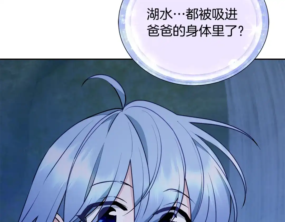 《精灵王女要跑路》第140话 整治湖水精灵 第162页