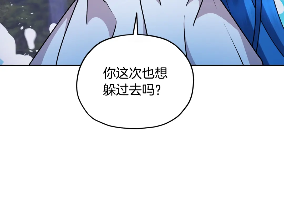 《精灵王女要跑路》第140话 整治湖水精灵 第122页