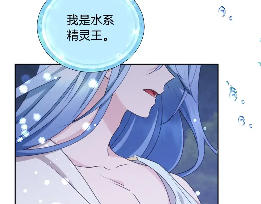 《精灵王女要跑路》第140话 整治湖水精灵 第241页