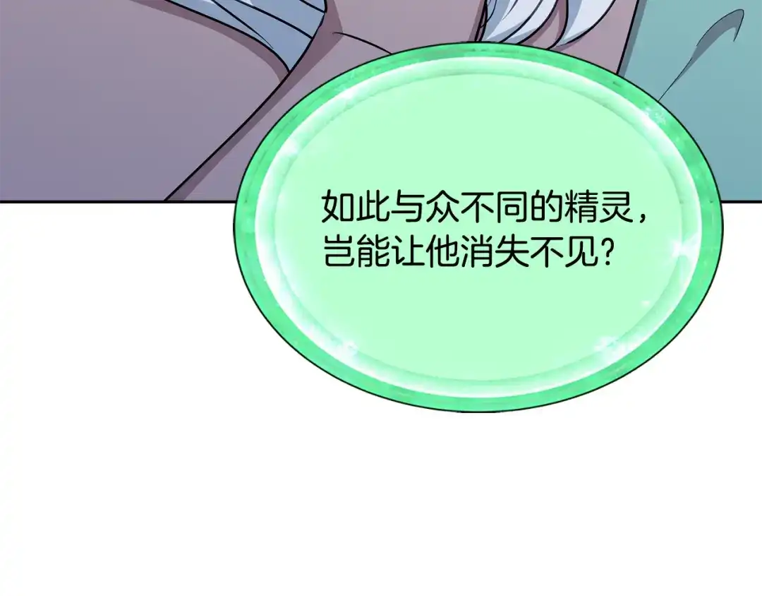 《精灵王女要跑路》第141话 吊坠里的秘密 第98页