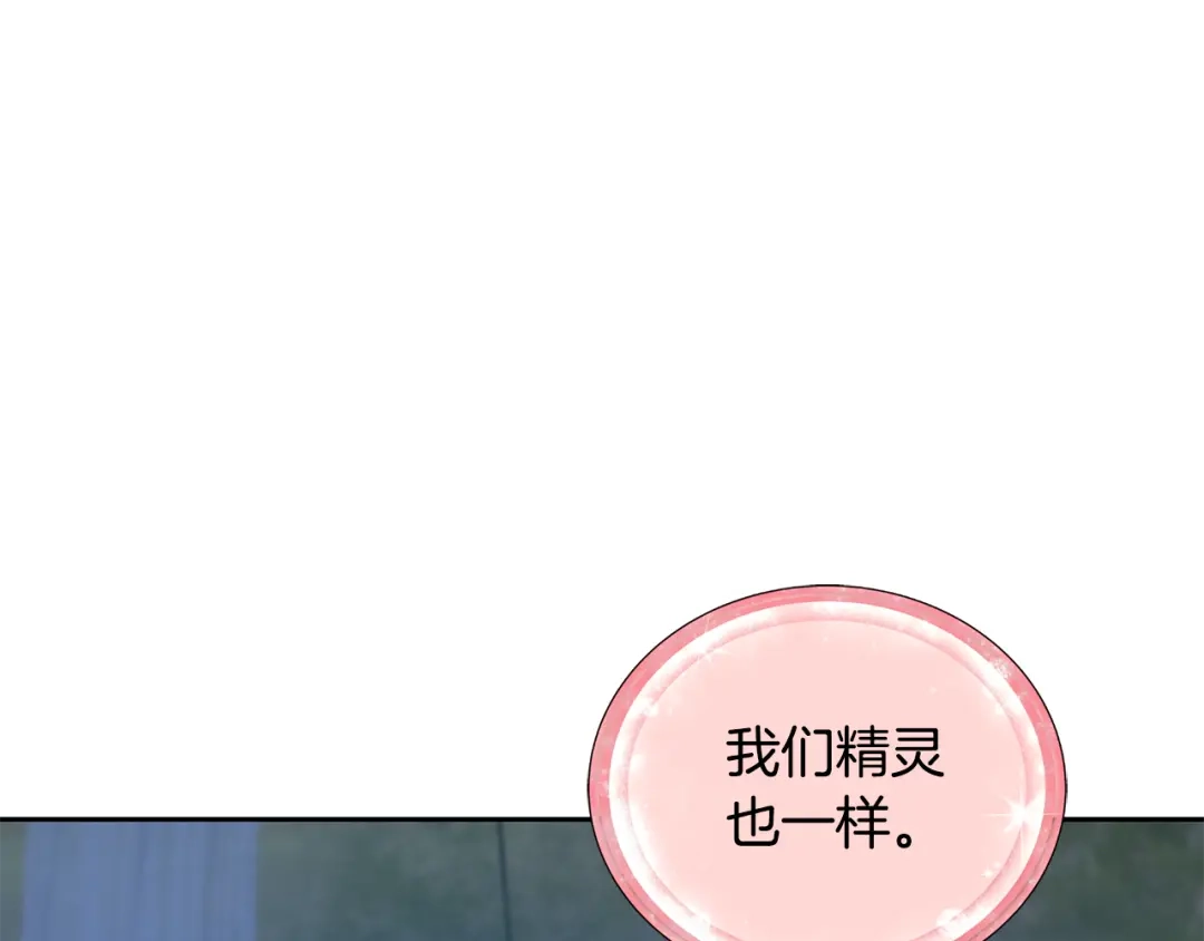 《精灵王女要跑路》第141话 吊坠里的秘密 第84页