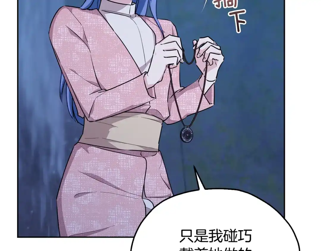 《精灵王女要跑路》第141话 吊坠里的秘密 第177页