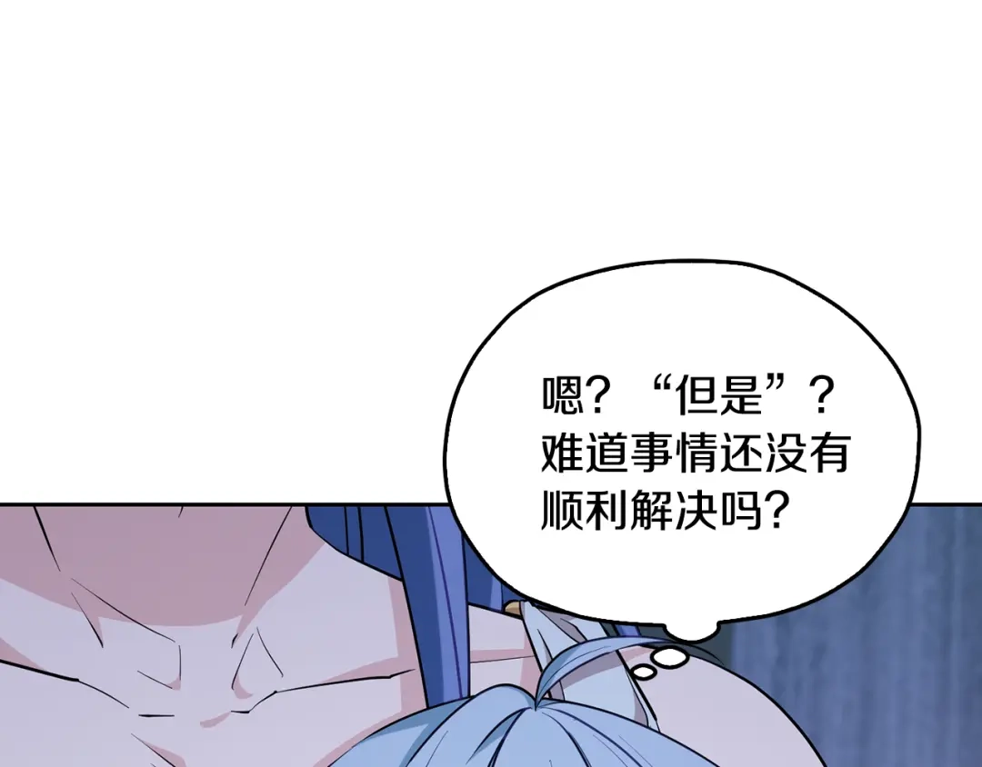 《精灵王女要跑路》第141话 吊坠里的秘密 第134页