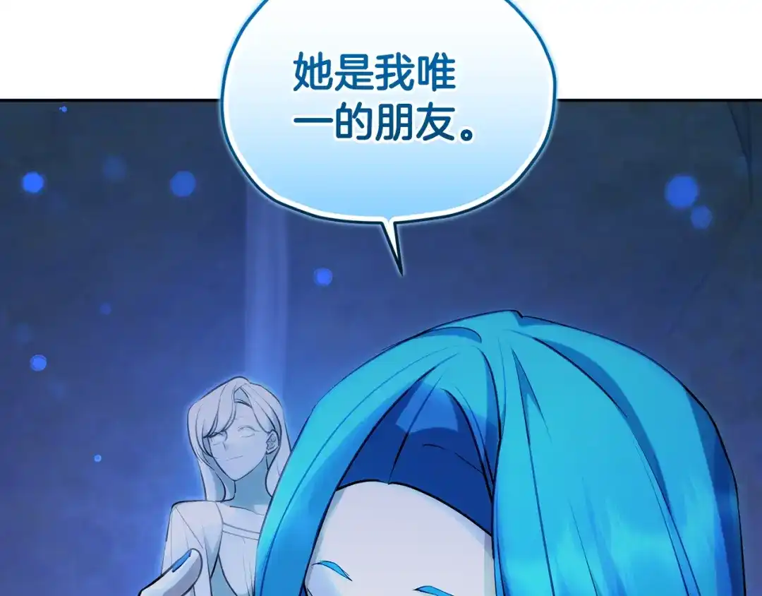《精灵王女要跑路》第141话 吊坠里的秘密 第243页