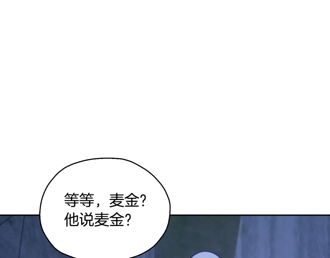 《精灵王女要跑路》第141话 吊坠里的秘密 第144页