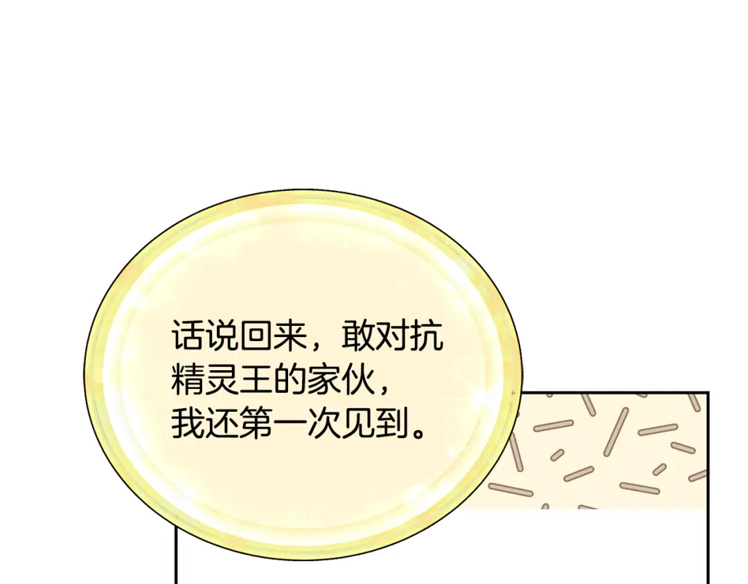 《精灵王女要跑路》第141话 吊坠里的秘密 第89页