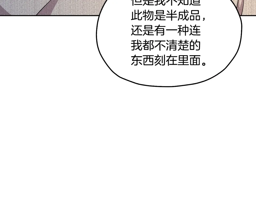 《精灵王女要跑路》第141话 吊坠里的秘密 第218页