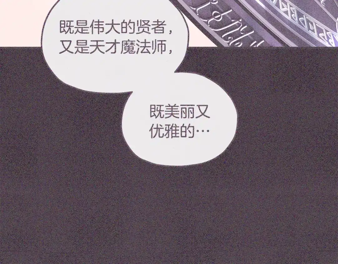 《精灵王女要跑路》第141话 吊坠里的秘密 第164页