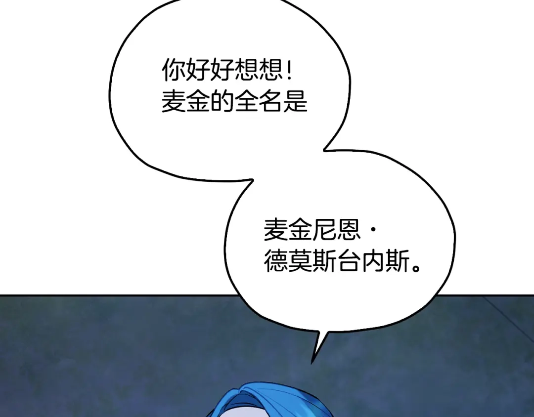 《精灵王女要跑路》第141话 吊坠里的秘密 第158页