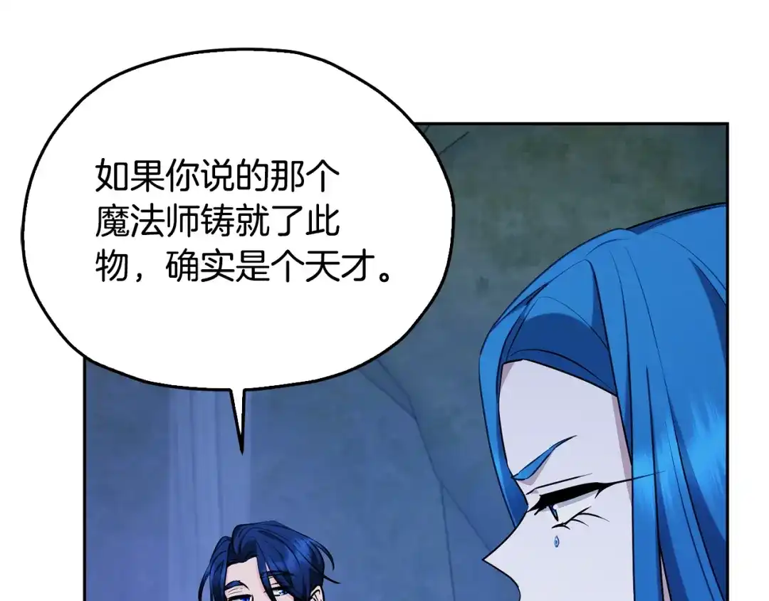 《精灵王女要跑路》第141话 吊坠里的秘密 第186页
