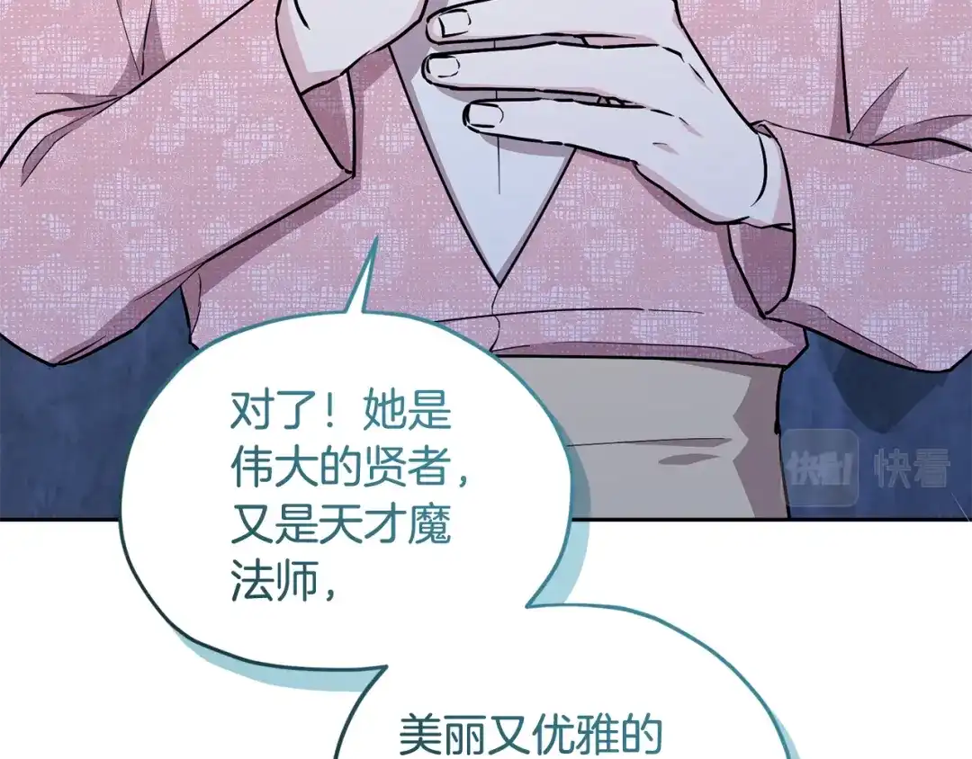 《精灵王女要跑路》第141话 吊坠里的秘密 第170页