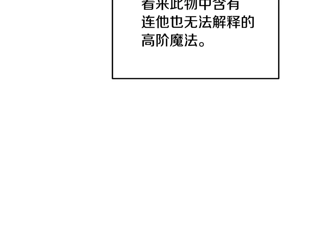 《精灵王女要跑路》第141话 吊坠里的秘密 第191页