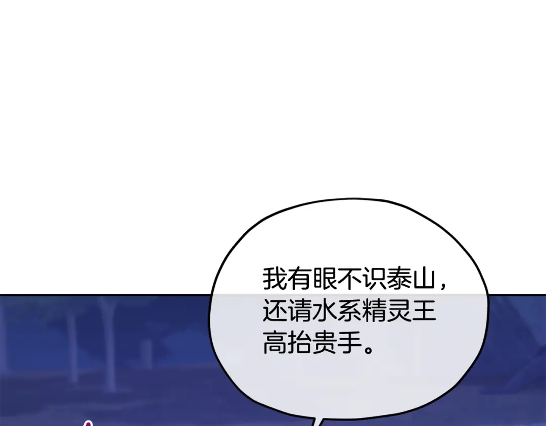 《精灵王女要跑路》第141话 吊坠里的秘密 第35页