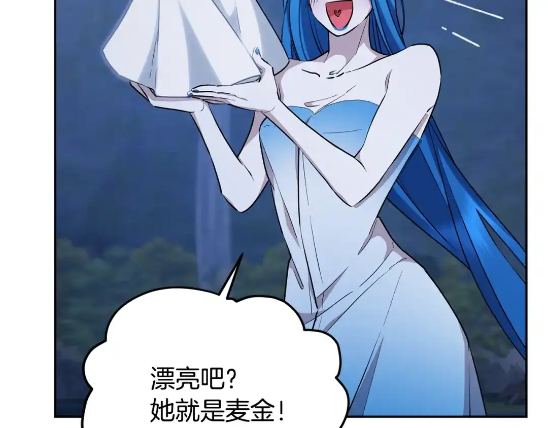 《精灵王女要跑路》第141话 吊坠里的秘密 第240页