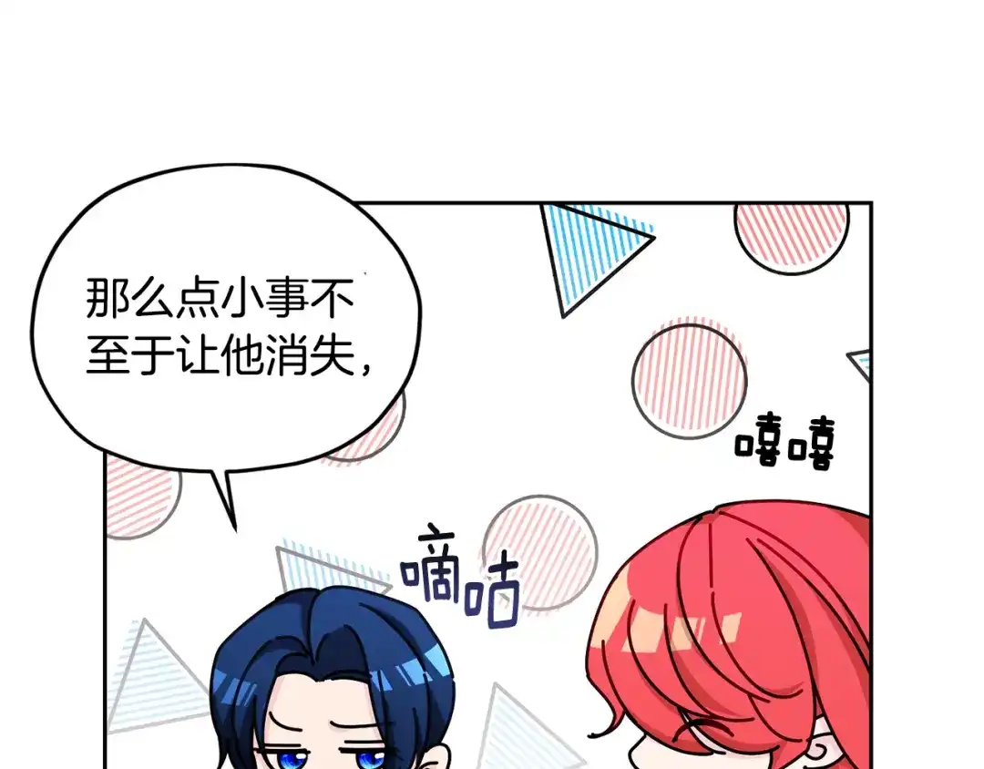 《精灵王女要跑路》第141话 吊坠里的秘密 第82页