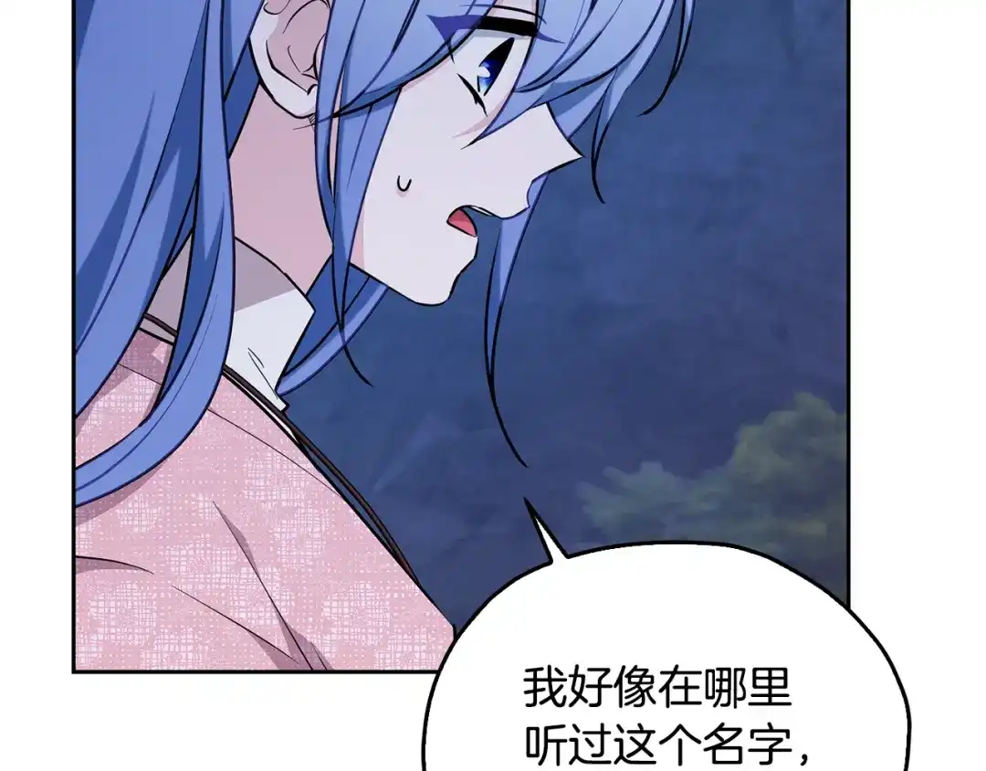 《精灵王女要跑路》第141话 吊坠里的秘密 第156页
