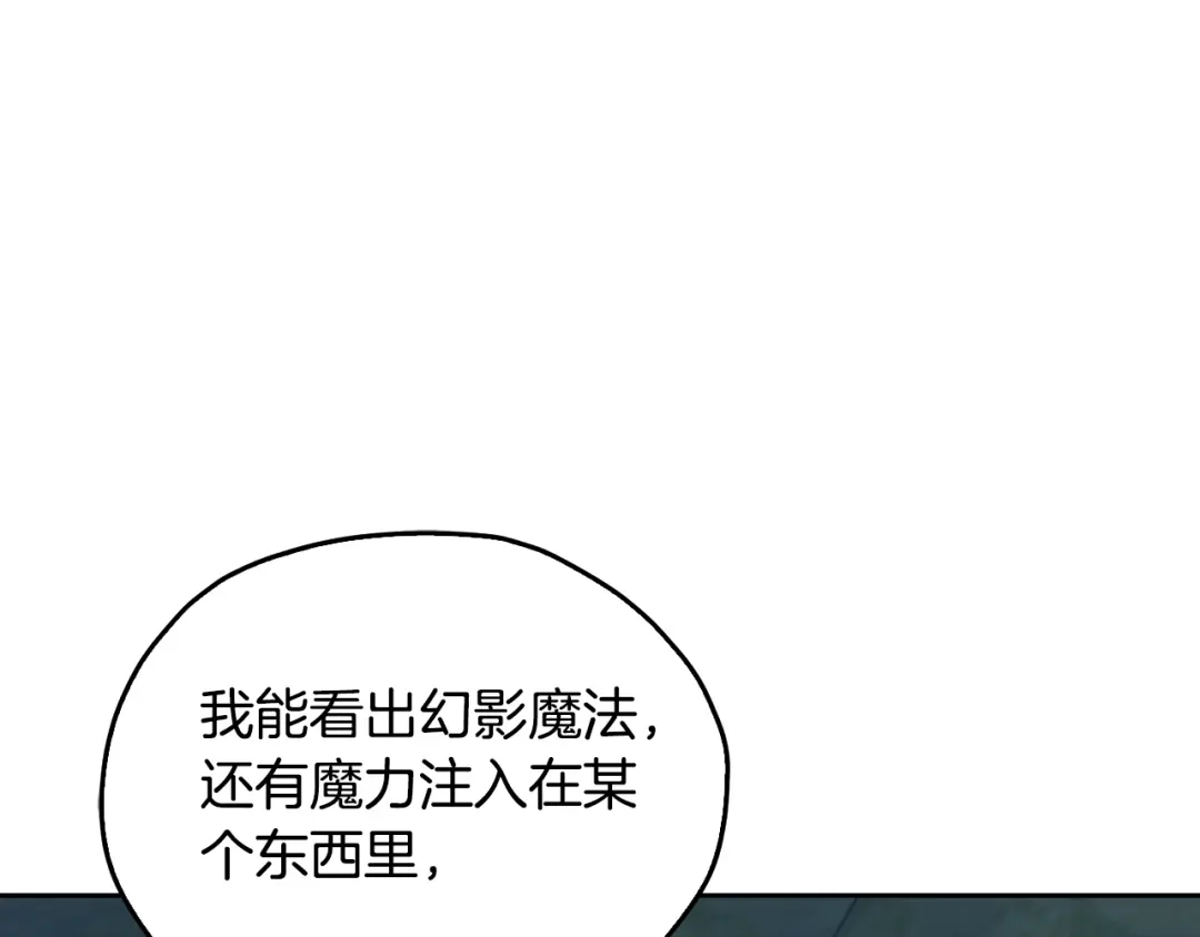 《精灵王女要跑路》第141话 吊坠里的秘密 第215页