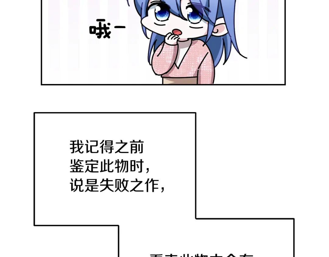 《精灵王女要跑路》第141话 吊坠里的秘密 第190页