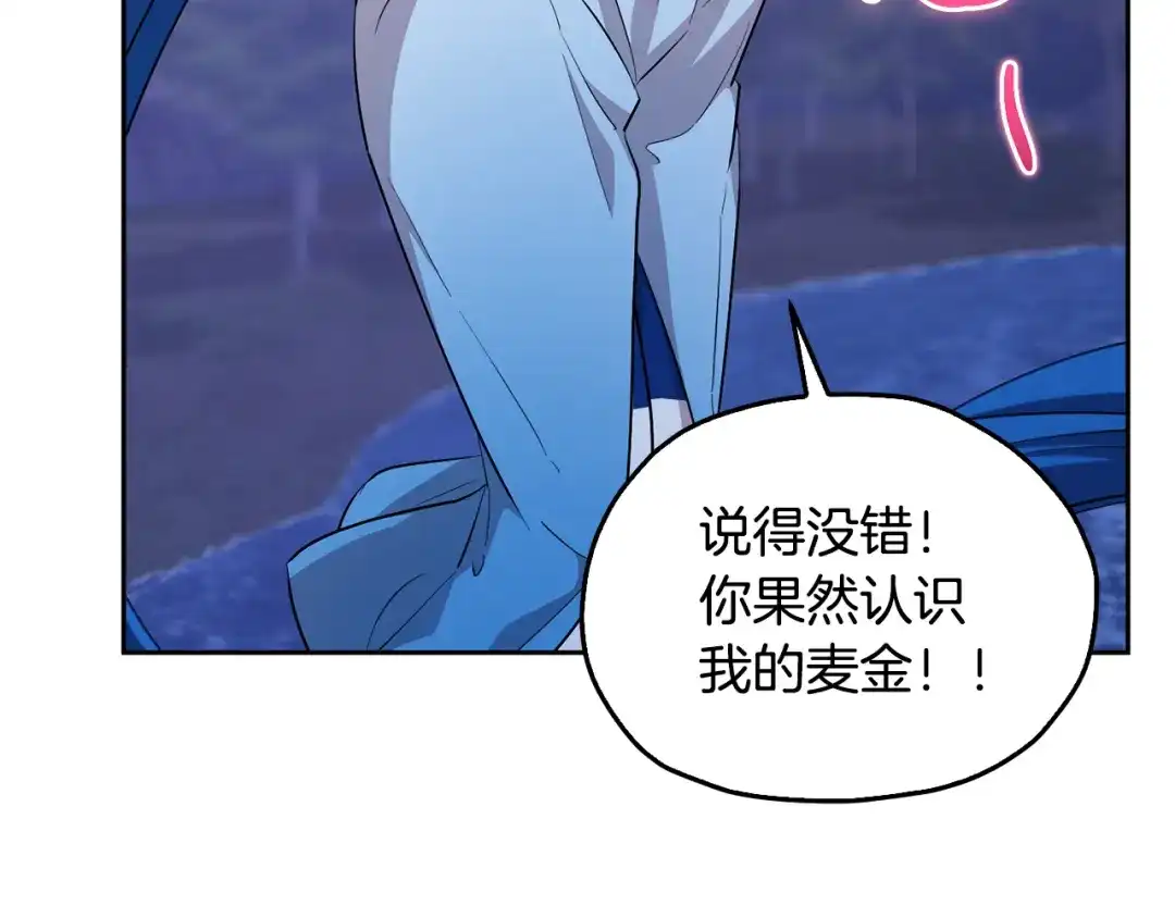 《精灵王女要跑路》第141话 吊坠里的秘密 第174页