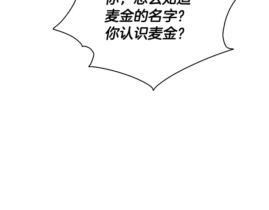 《精灵王女要跑路》第141话 吊坠里的秘密 第150页