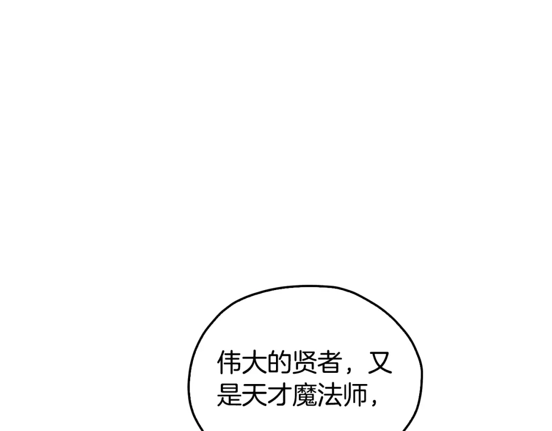 《精灵王女要跑路》第141话 吊坠里的秘密 第181页