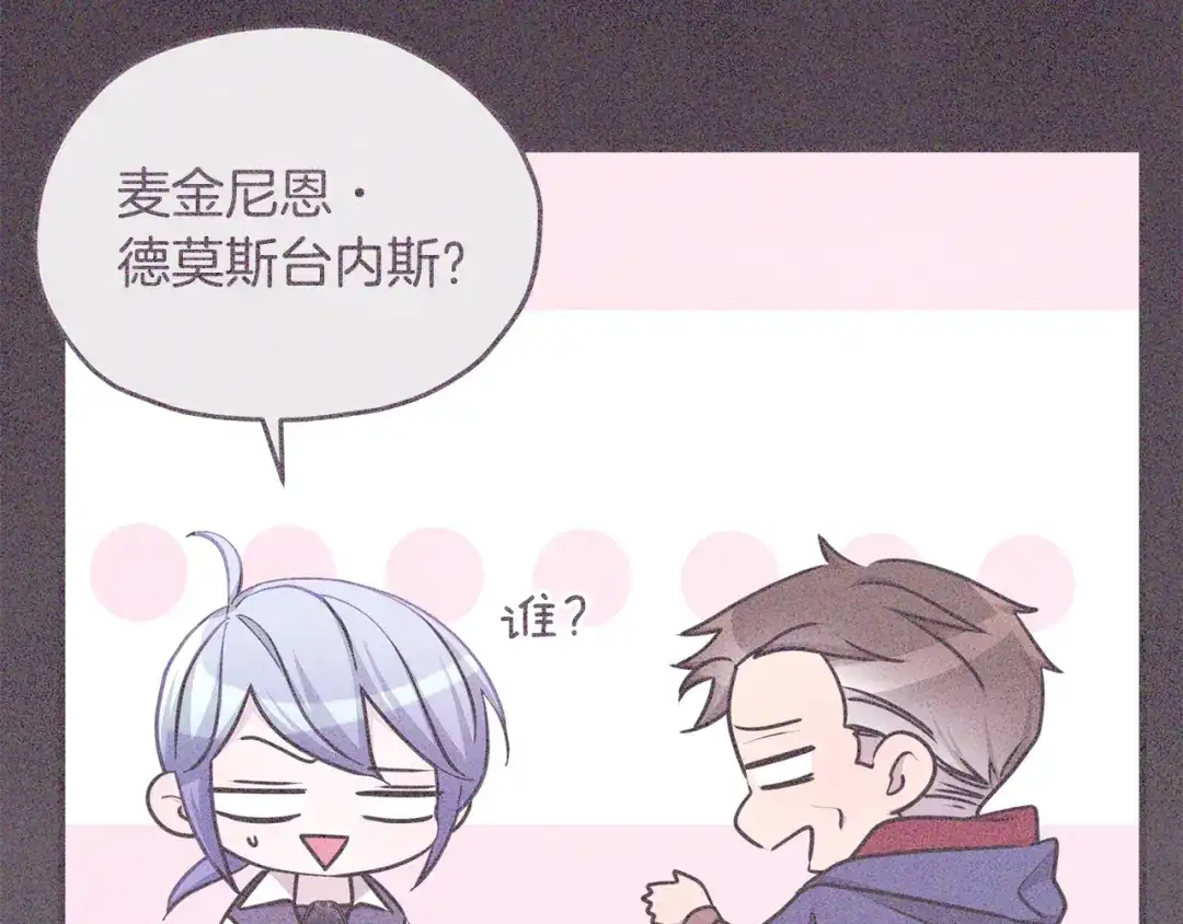 《精灵王女要跑路》第141话 吊坠里的秘密 第165页