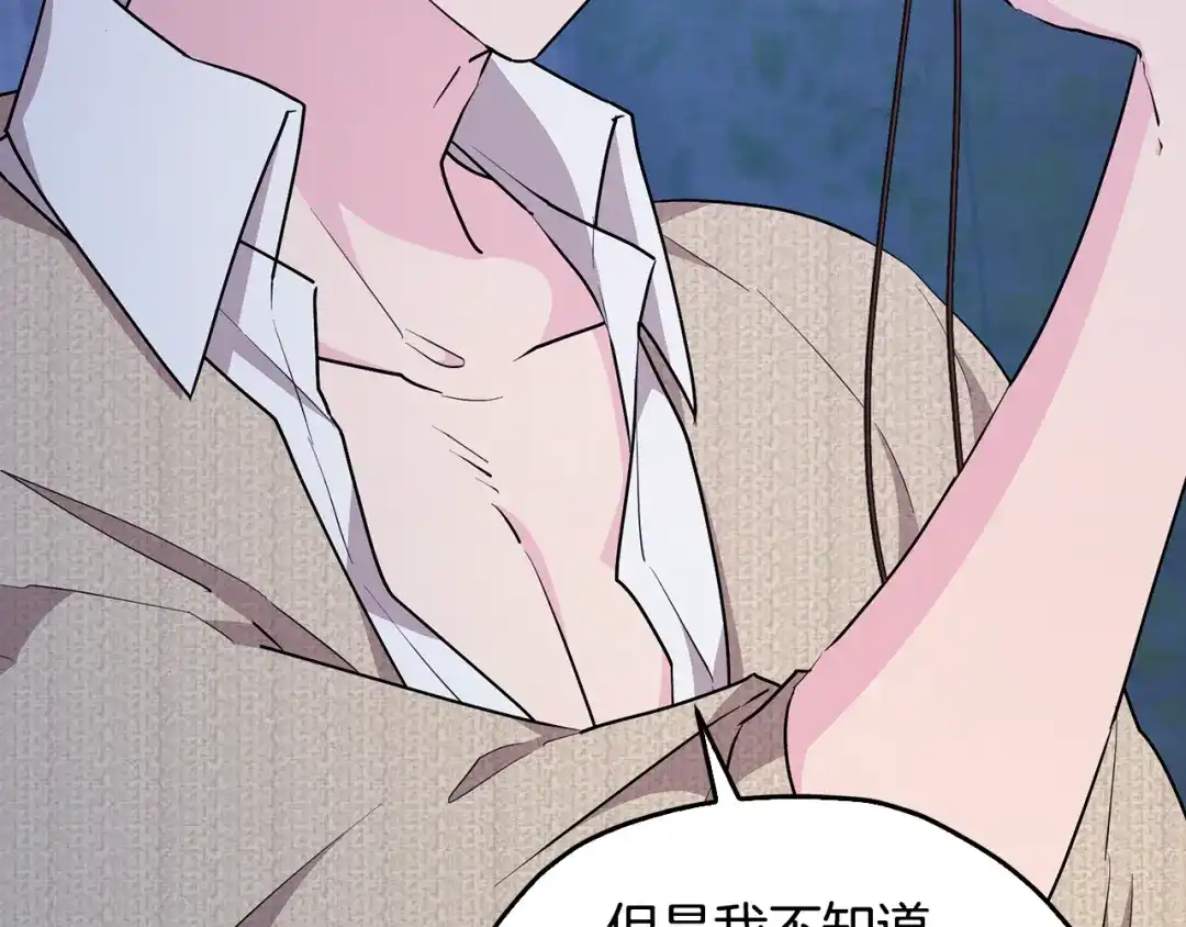 《精灵王女要跑路》第141话 吊坠里的秘密 第217页