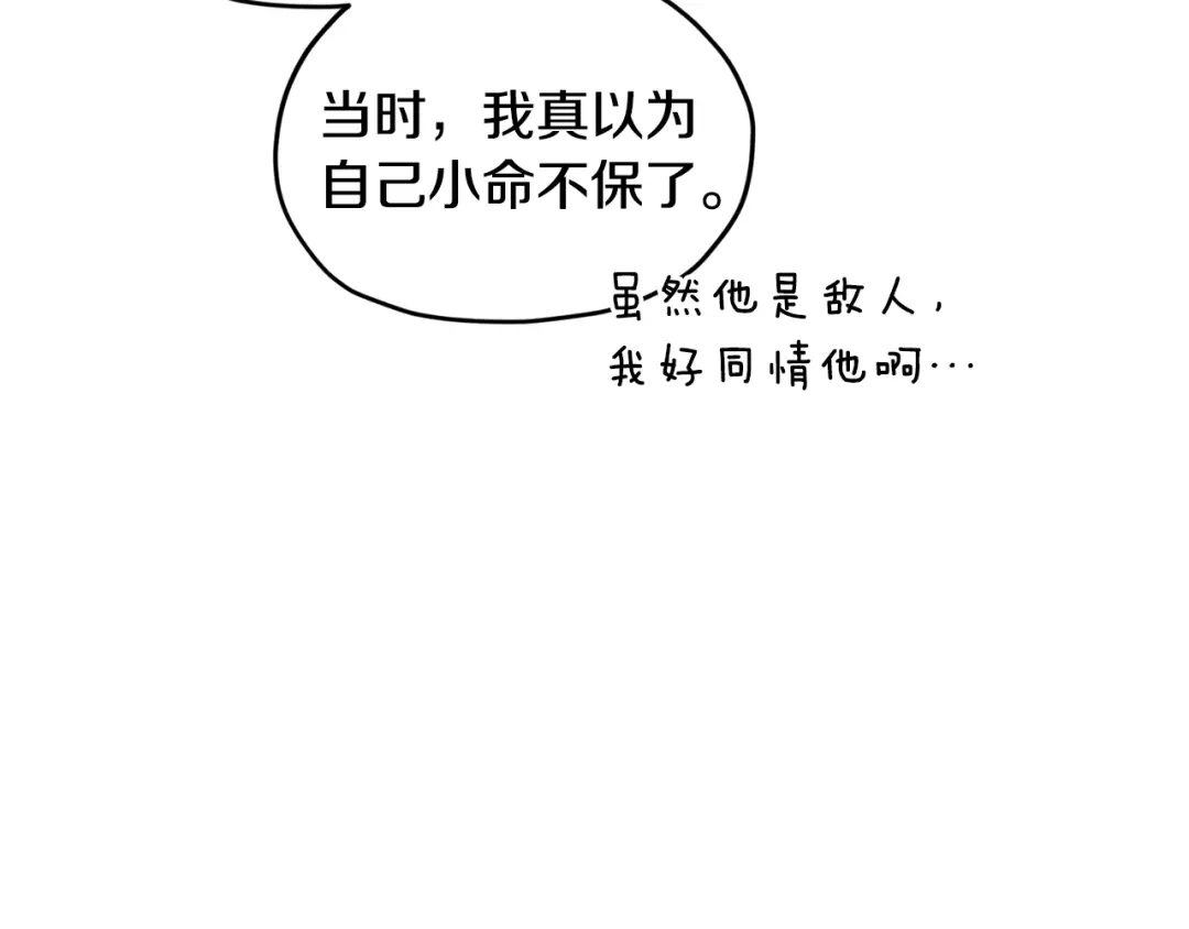 《精灵王女要跑路》第141话 吊坠里的秘密 第41页