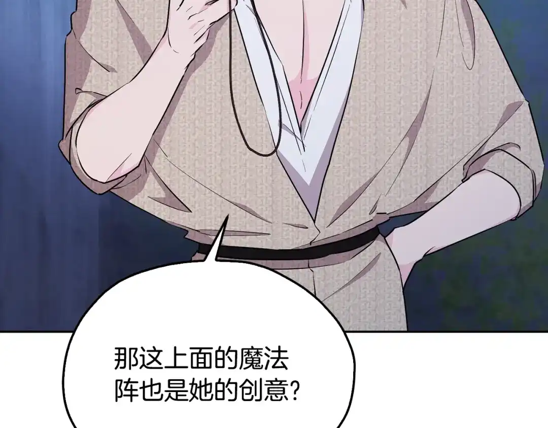 《精灵王女要跑路》第141话 吊坠里的秘密 第197页