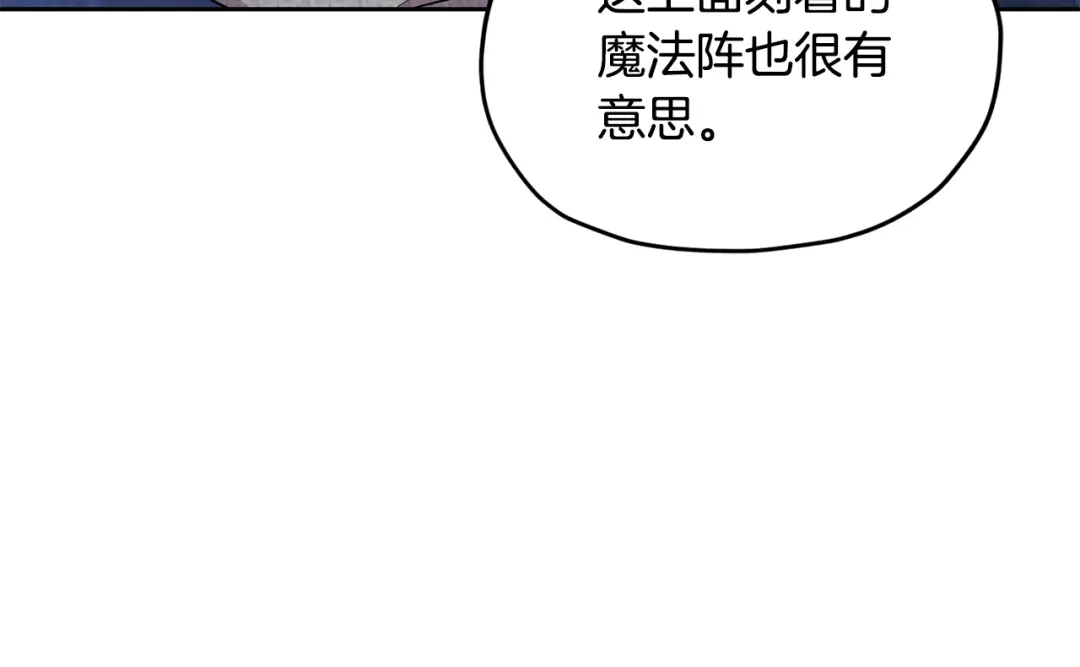 《精灵王女要跑路》第141话 吊坠里的秘密 第214页