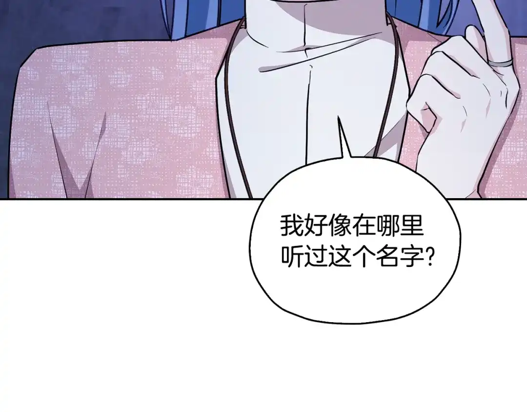 《精灵王女要跑路》第141话 吊坠里的秘密 第146页