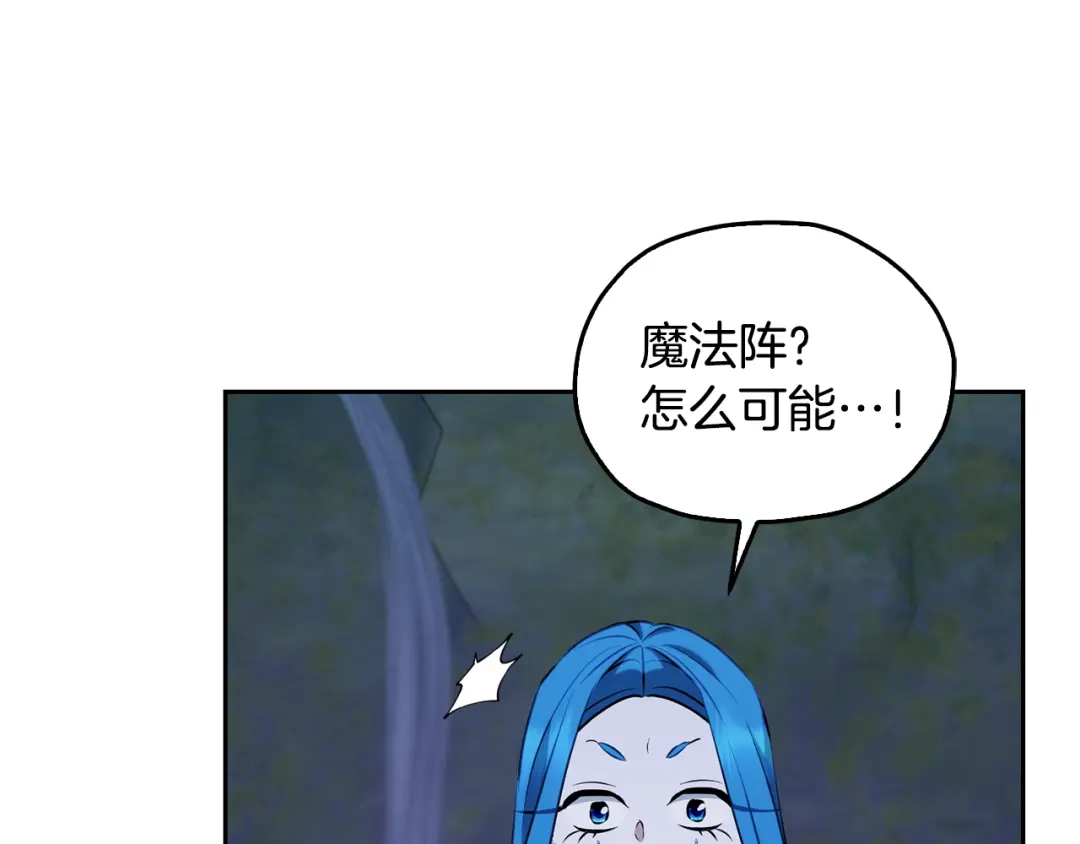 《精灵王女要跑路》第141话 吊坠里的秘密 第199页