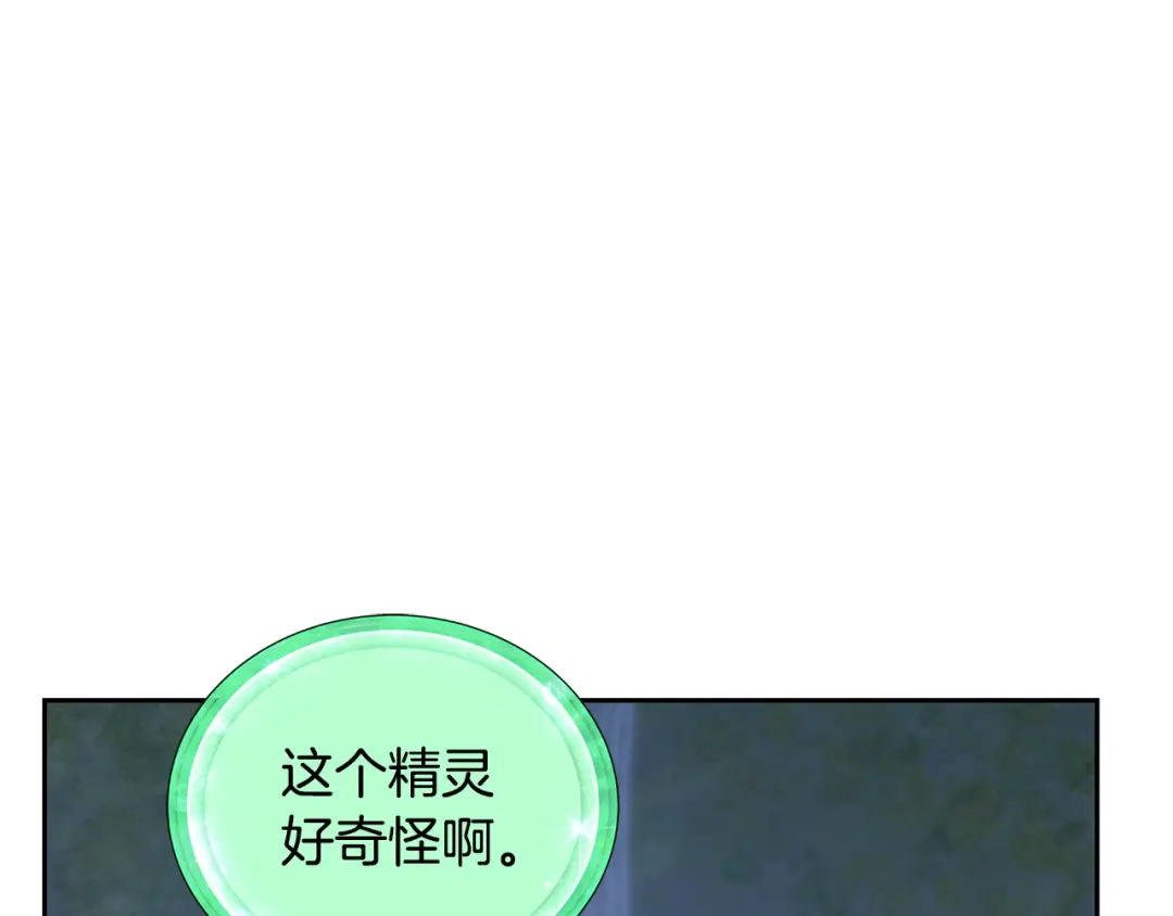 《精灵王女要跑路》第141话 吊坠里的秘密 第207页