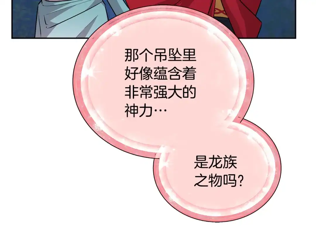 《精灵王女要跑路》第141话 吊坠里的秘密 第209页