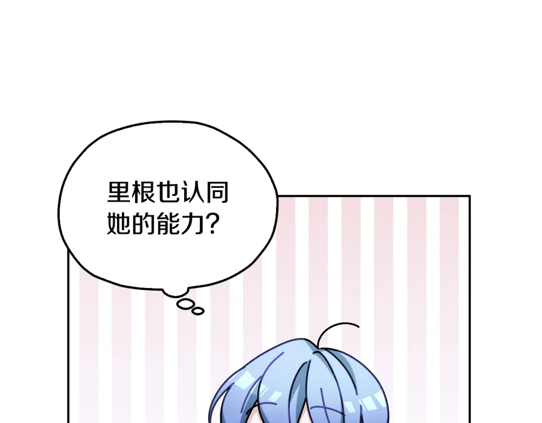 《精灵王女要跑路》第141话 吊坠里的秘密 第189页