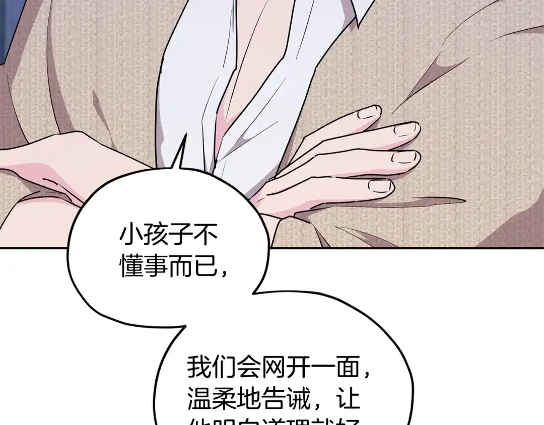 《精灵王女要跑路》第141话 吊坠里的秘密 第80页
