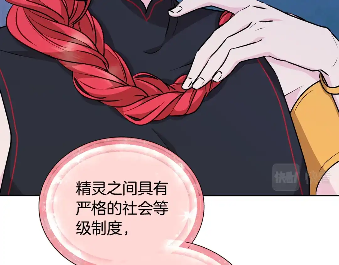 《精灵王女要跑路》第141话 吊坠里的秘密 第86页