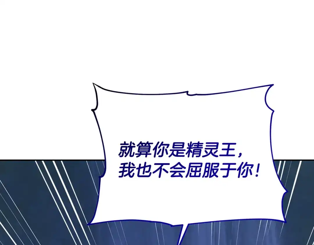 《精灵王女要跑路》第141话 吊坠里的秘密 第127页