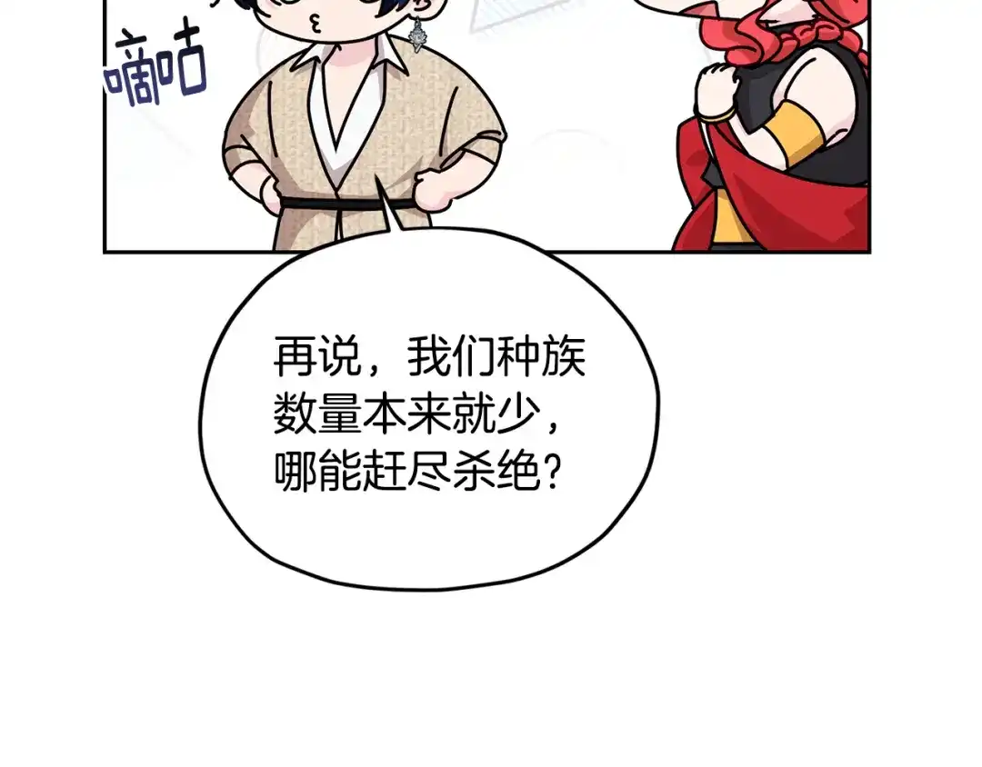 《精灵王女要跑路》第141话 吊坠里的秘密 第83页