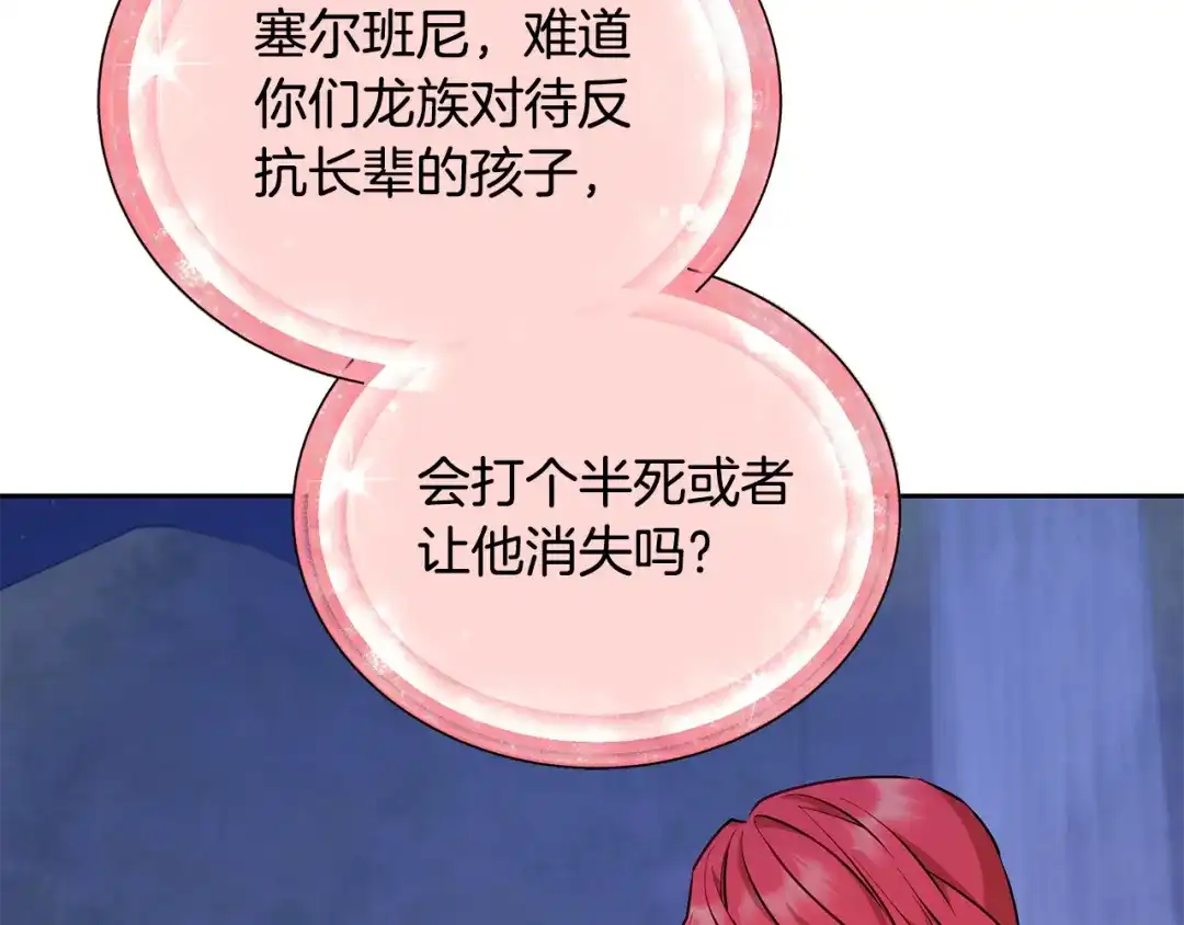 《精灵王女要跑路》第141话 吊坠里的秘密 第74页