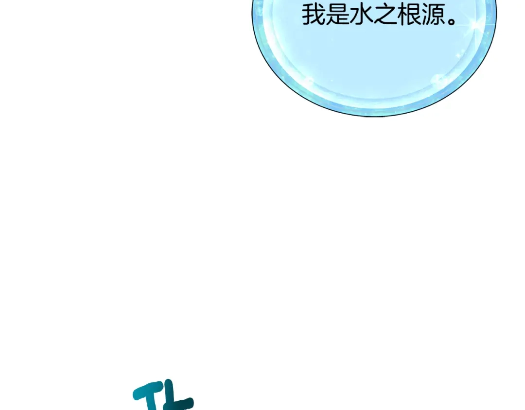 《精灵王女要跑路》第141话 吊坠里的秘密 第110页