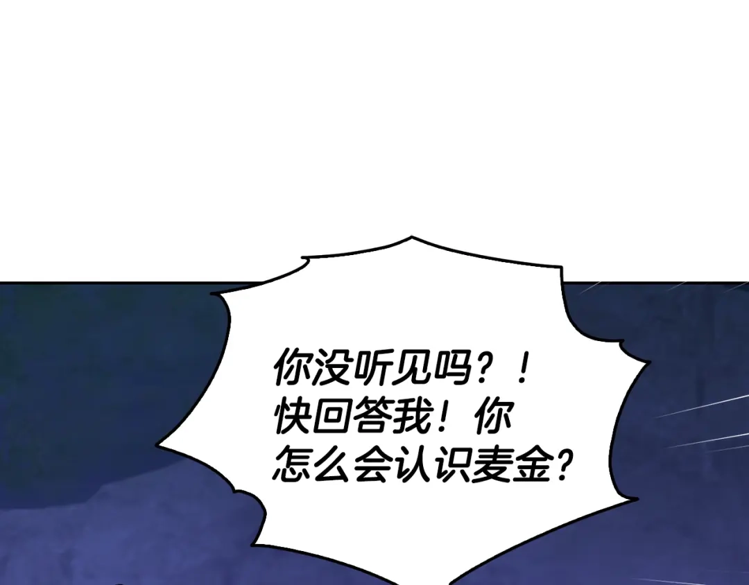 《精灵王女要跑路》第141话 吊坠里的秘密 第152页