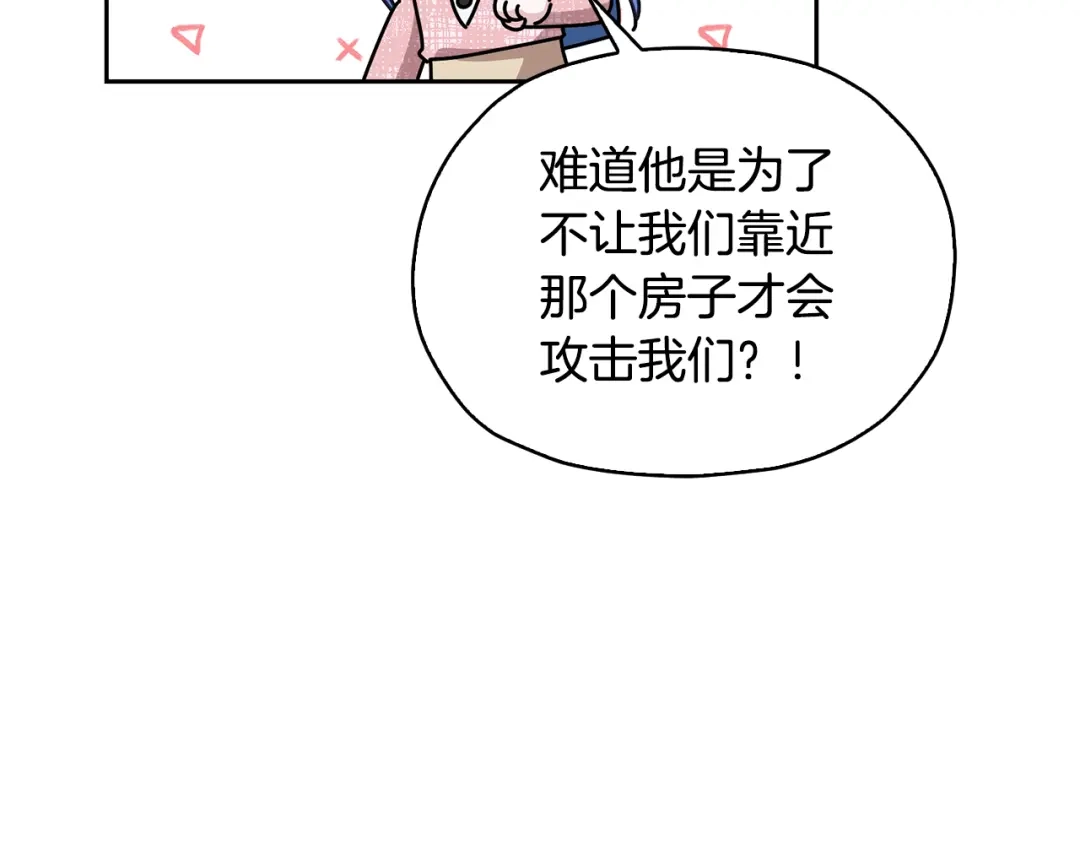 《精灵王女要跑路》第141话 吊坠里的秘密 第143页