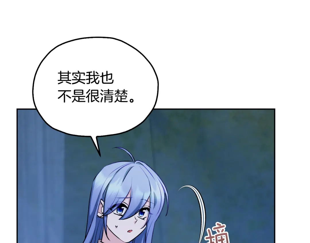 《精灵王女要跑路》第141话 吊坠里的秘密 第176页
