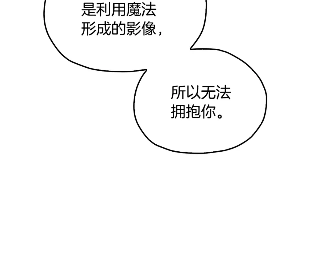 《精灵王女要跑路》第142话 雕像复活 第57页