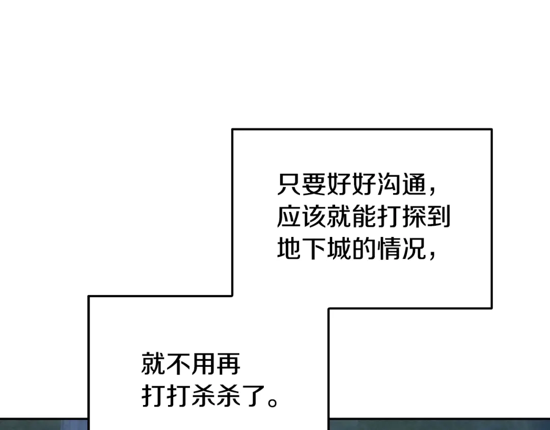 《精灵王女要跑路》第142话 雕像复活 第93页